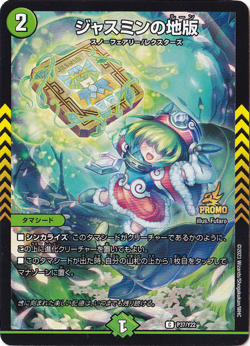 ジャスミンの地版 [プロモ] C P37/Y22｜デュエル・マスターズ｜通販のPAO