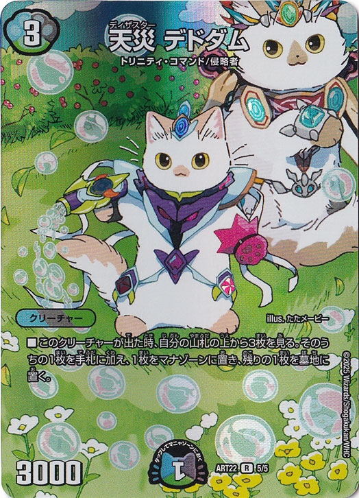 天災 デドダム [ART22] R 5/5｜デュエル・マスターズ｜通販のPAO