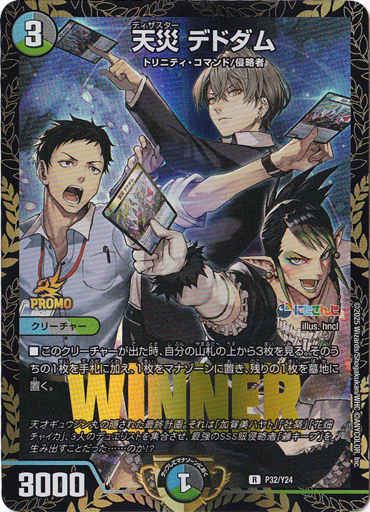 デュエルマスターズ 最安値 天災デドダム　GPプロモ 天災 デドダム [プロモ] R P32/Y24｜デュエル・マスターズ｜通販のPAO