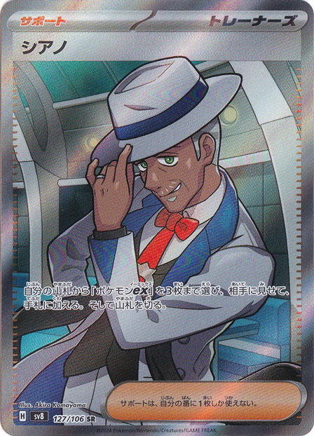 【プレイ用】シアノ SR 127/106