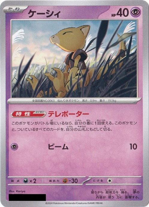 【プレイ用】ケーシィ