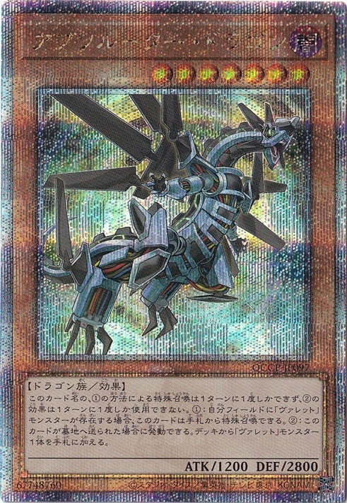 【プレイ用】アブソルーター・ドラゴン 【25thレア】 QCCP-JP097