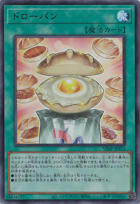 プレイ用】 ドローパン 【ウルトラ】 VJMP-JP272｜すべての商品｜通販のPAO