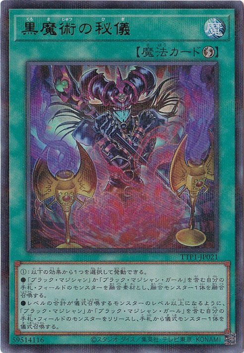プレイ用】黒魔術の秘儀 【ウルトラパラレル】 TTP1-JP021｜遊戯王