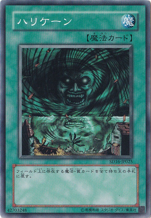 【プレイ用】　ハリケーン SD16-JP025