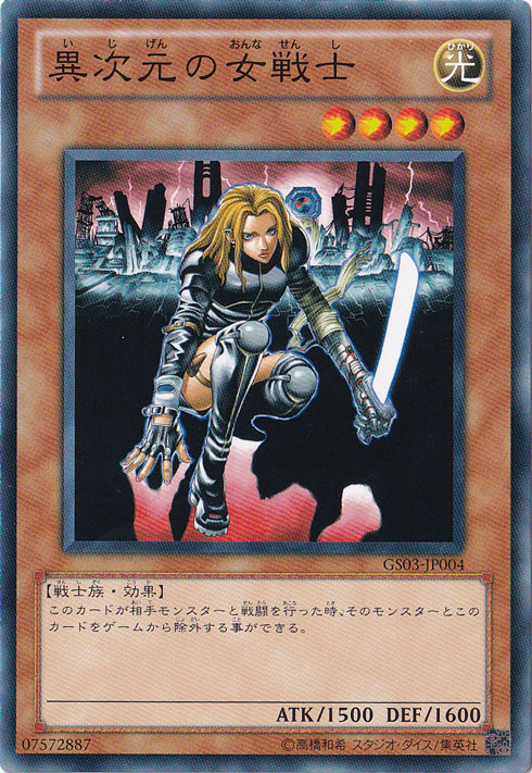 【プレイ用】異次元の女戦士 GS03-JP009