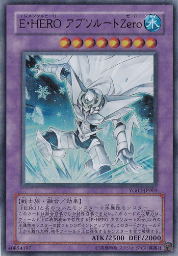 （傷あり）E･HERO アブソルートZero 【ウルトラ】 YG04-JP001