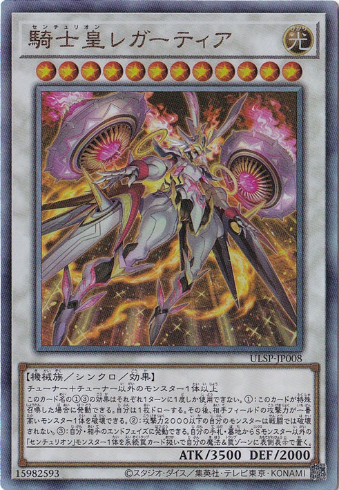 【プレイ用】　騎士皇レガーティア 【アルティメット】 ULSP-JP008