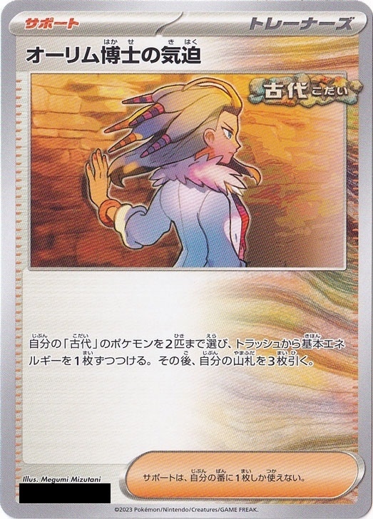 （傷あり）オーリム博士の気迫 