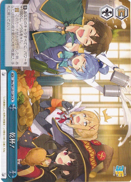 【プレイ用】乾杯！ 【Sks】 W123-126 CR