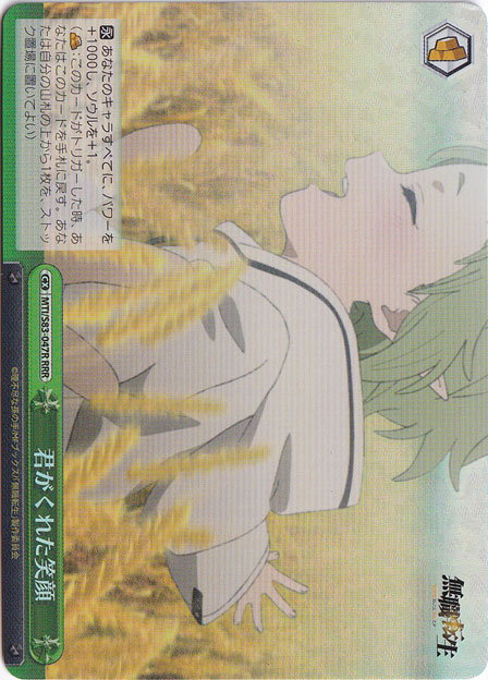 （傷あり）君がくれた笑顔 【MTI】 S83-047R RRR