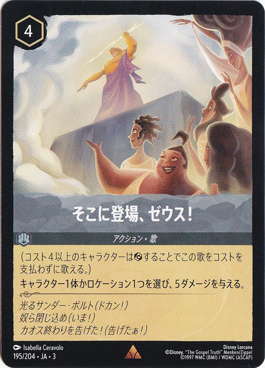 【プレイ用】そこに登場、ゼウス!　　レア　195/204 ［3］
