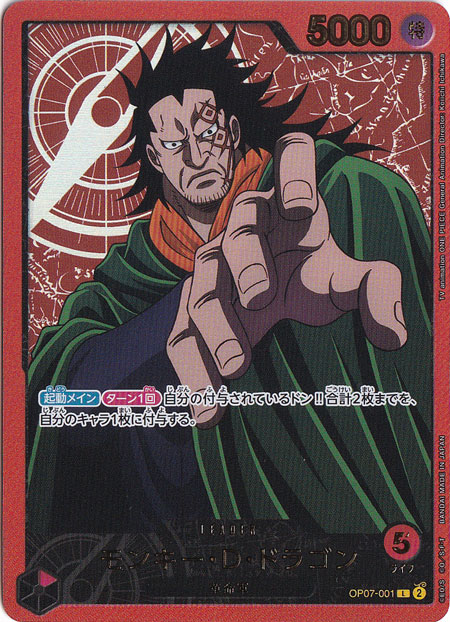 モンキー・D・ドラゴン（金箔パラレル） L OP07-001