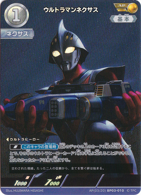 プレイ用】ウルトラマンネクサス AP(03/20) BP03-010｜ウルトラマン