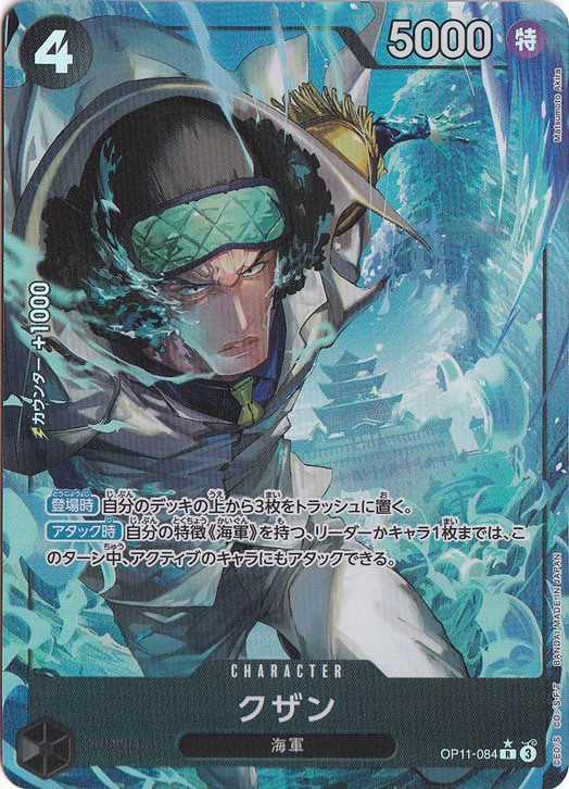 【プレイ用】クザン（パラレル） R OP11-084