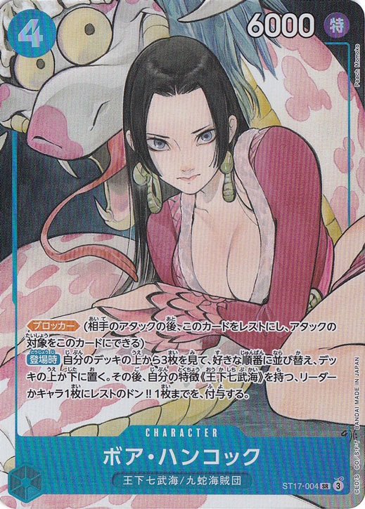 プレイ用】ボア・ハンコック SR ST17-004 [illust.Peach Momoko]｜ONE