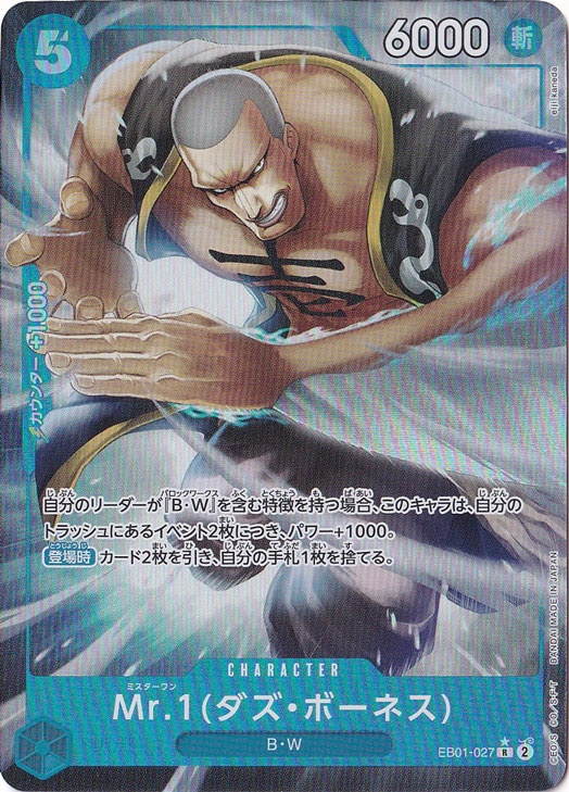 【プレイ用】Mr.1（ダズ・ボーネス）（パラレル） R EB01-027