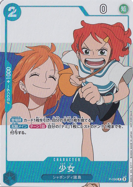 少女 P P-096｜ONE PIECE カードゲーム,色別,青｜通販のPAO