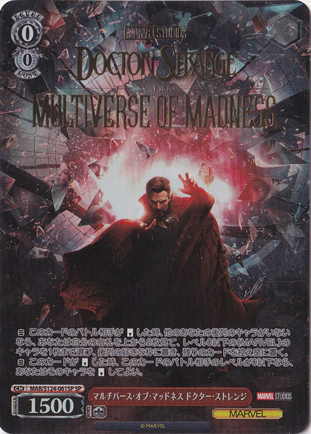 マルチバース・オブ・マッドネス ドクター・ストレンジ 【MAR】 S124-061SP SP