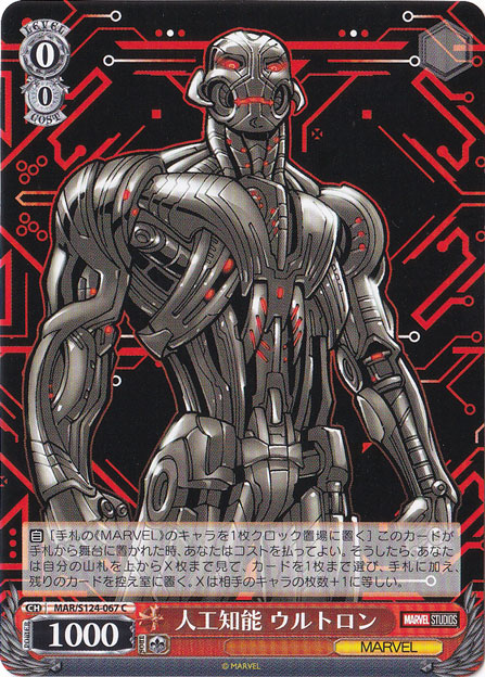 人工知能 ウルトロン 【MAR】 S124-067 C