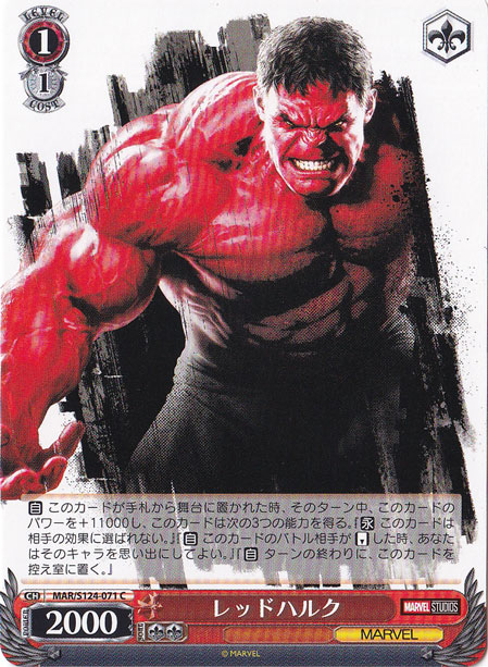 レッドハルク 【MAR】 S124-071 C