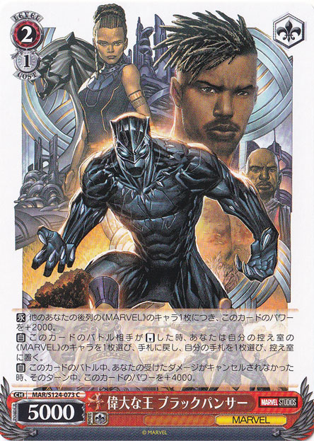 偉大な王 ブラックパンサー 【MAR】 S124-073 C