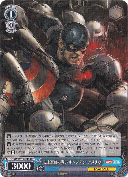 史上空前の戦い キャプテン・アメリカ 【MAR】 S124-094 C