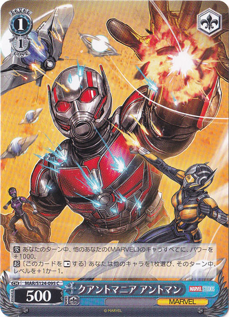 クアントマニア アントマン 【MAR】 S124-095 C