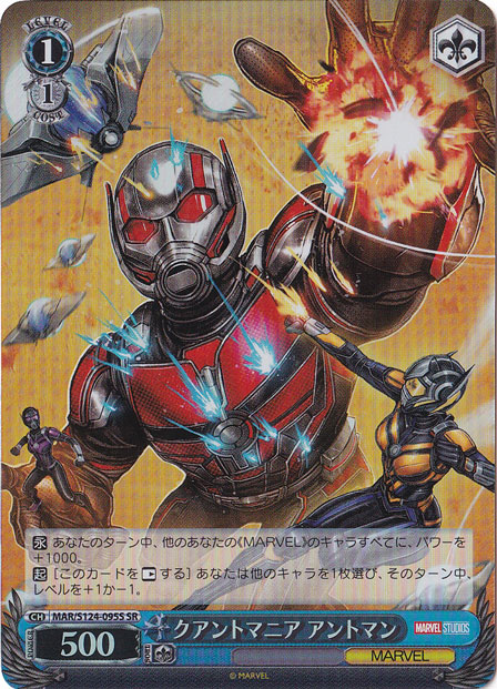 （傷あり）クアントマニア アントマン 【MAR】 S124-095S SR