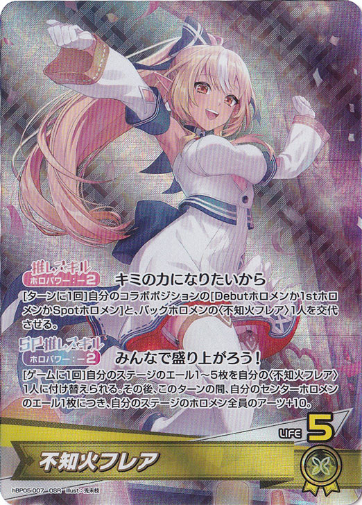 ホロライブ　不知火フレア our 風間いろは　osr まとめ売り 不知火フレア OSR hBP05-007｜hololive OFFICIAL CARD GAME｜通販のPAO