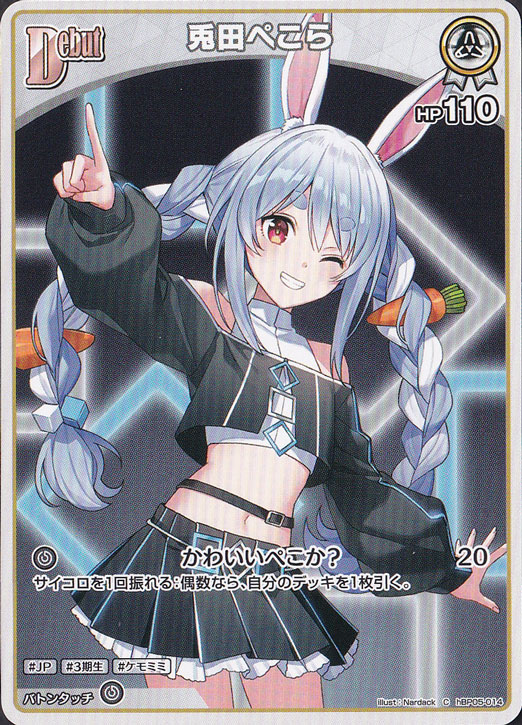 兎田ぺこら C hBP05-014｜hololive OFFICIAL CARD GAME｜通販のPAO