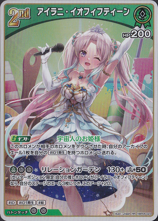 ☆通PAOスーパーセール☆【プレイ用】アイラニ・イオフィフティーン RR