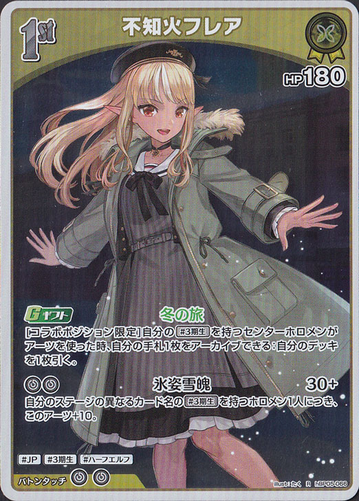 不知火フレア R hBP05-066｜hololive OFFICIAL CARD GAME｜通販のPAO