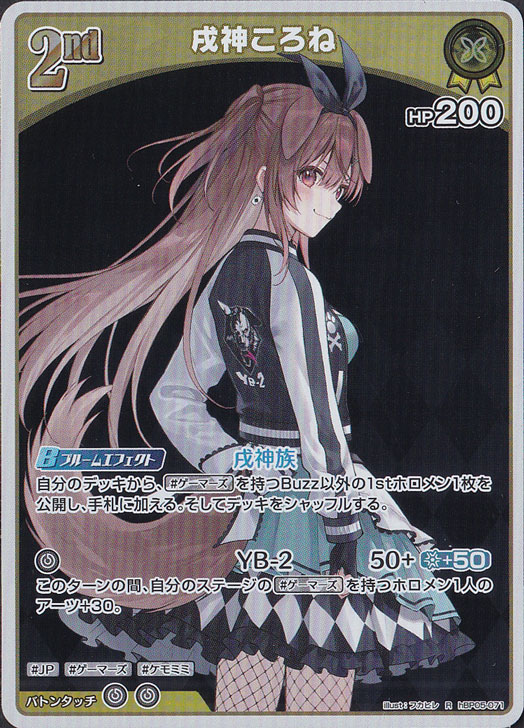 戌神ころね R hBP05-071｜hololive OFFICIAL CARD GAME｜通販のPAO
