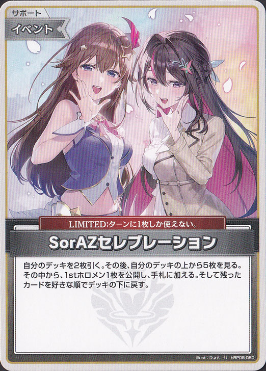 SorAZセレブレーション U hBP05-080｜hololive OFFICIAL CARD GAME