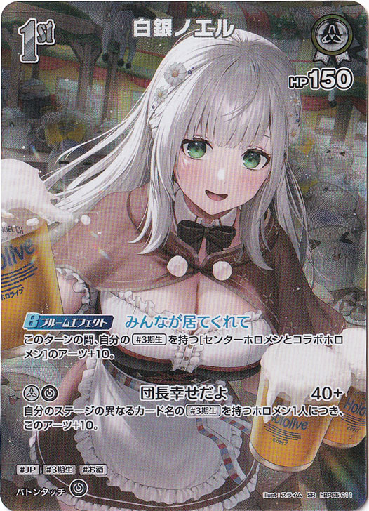 プレイ用】白銀ノエル SR hBP05-011｜hololive OFFICIAL CARD GAME