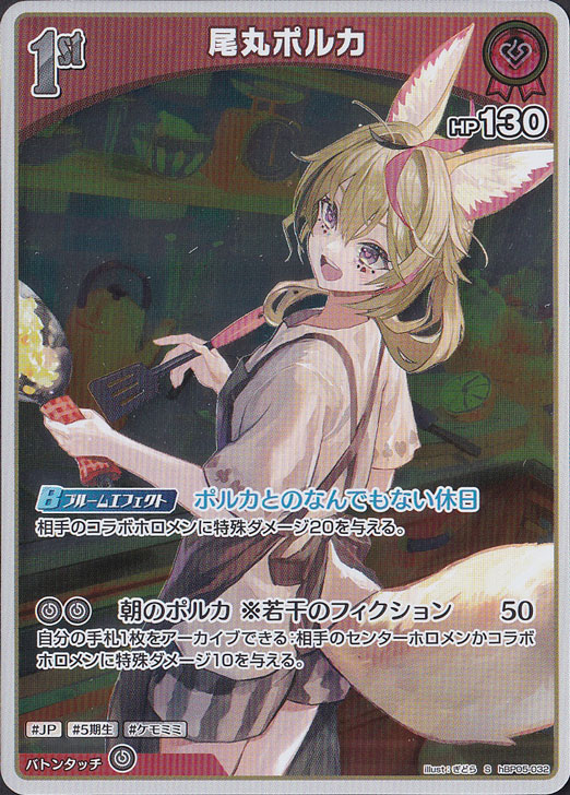 尾丸ポルカ S hBP05-032｜hololive OFFICIAL CARD GAME｜通販のPAO