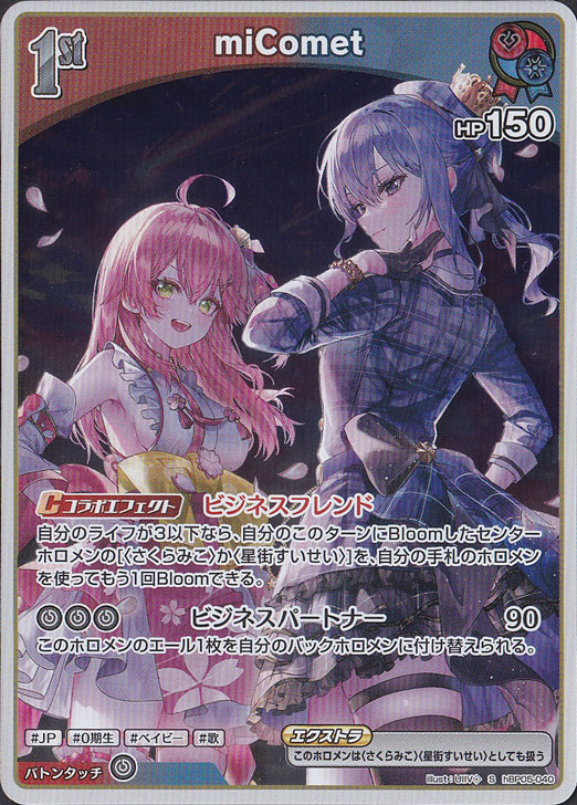 miComet S hBP05-040｜hololive OFFICIAL CARD GAME,ブースターパック