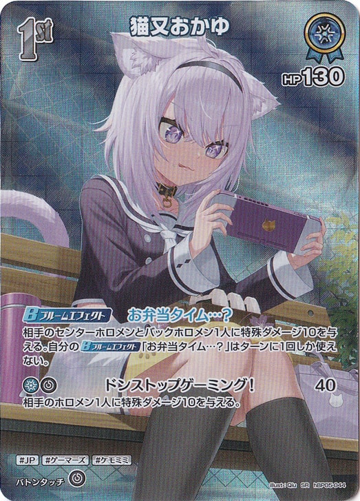 猫又おかゆ SR hBP05-044｜hololive OFFICIAL CARD GAME｜通販のPAO