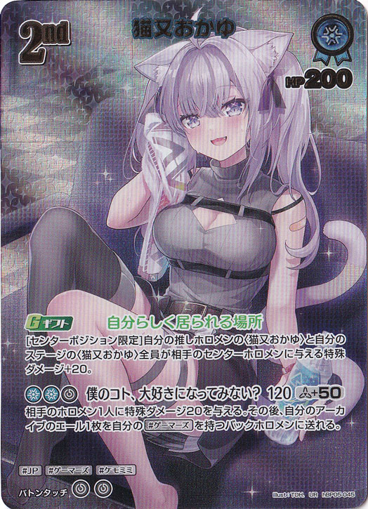プレイ用】猫又おかゆ UR hBP05-045｜hololive OFFICIAL CARD GAME