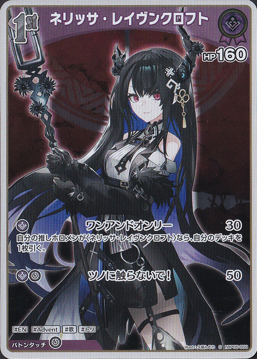 ネリッサ・レイヴンクロフト S hBP05-059｜hololive OFFICIAL CARD