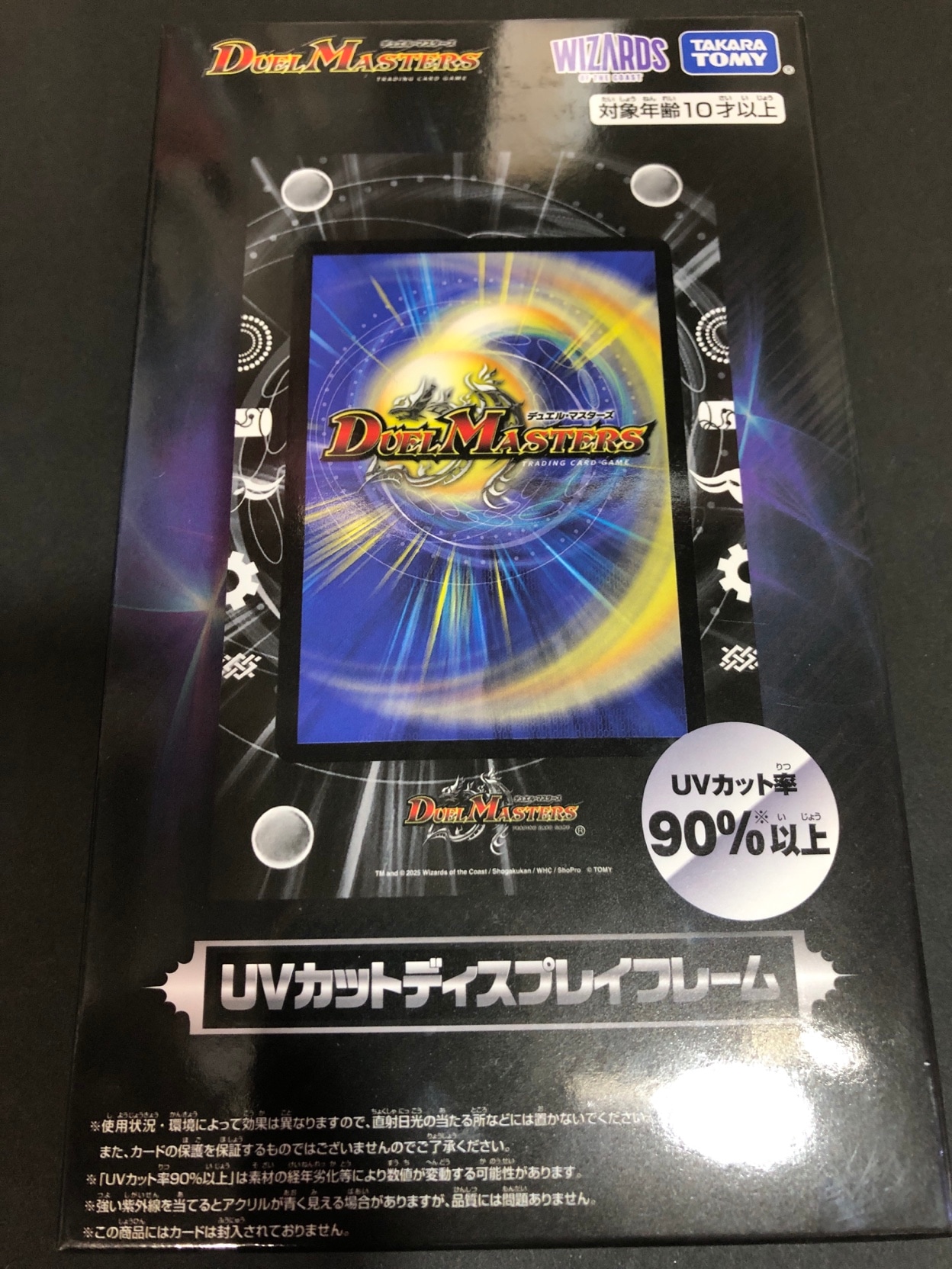 デュエルマスターズ　UVカットディスプレイフレーム　 