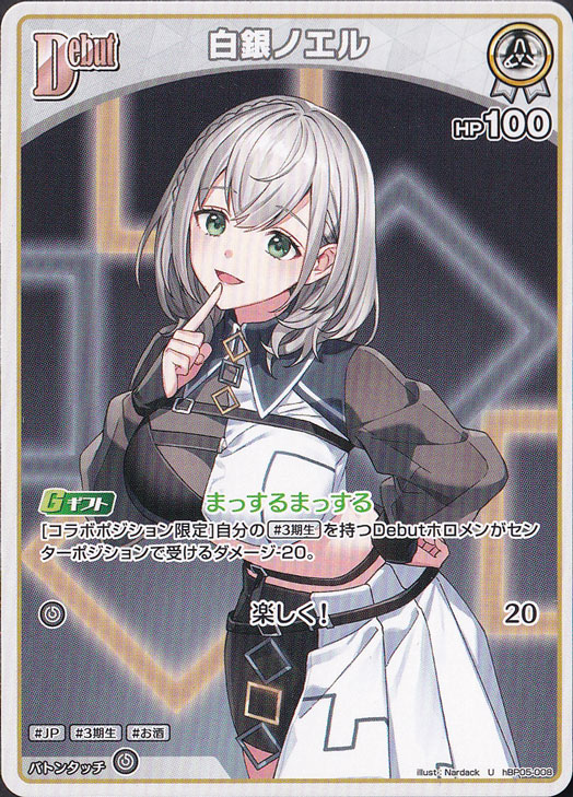 ☆新弾特価☆白銀ノエル U hBP05-008