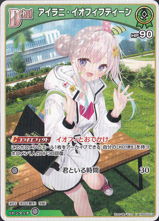 ☆新弾特価☆アイラニ・イオフィフティーン U hBP05-019