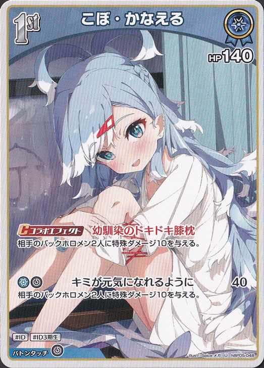 ☆新弾特価☆こぼ・かなえる U hBP05-048