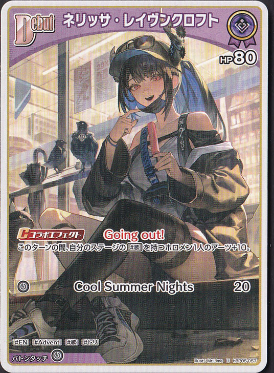 ☆新弾特価☆ネリッサ・レイヴンクロフト U hBP05-057