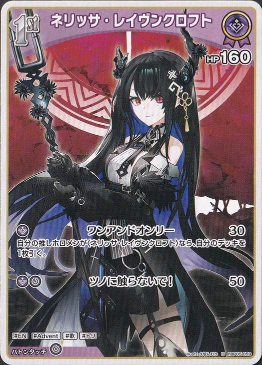 ☆新弾特価☆ネリッサ・レイヴンクロフト U hBP05-059