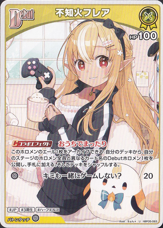 ☆新弾特価☆不知火フレア U hBP05-063