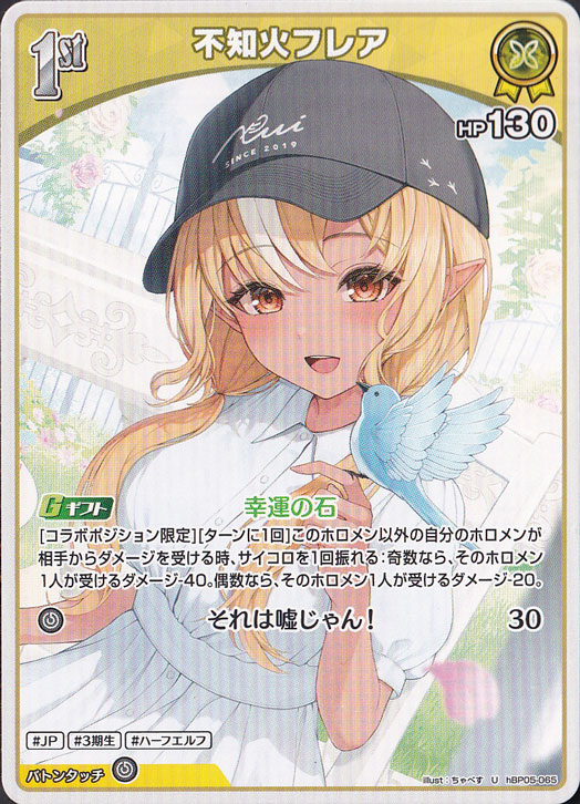 ☆新弾特価☆不知火フレア U hBP05-065