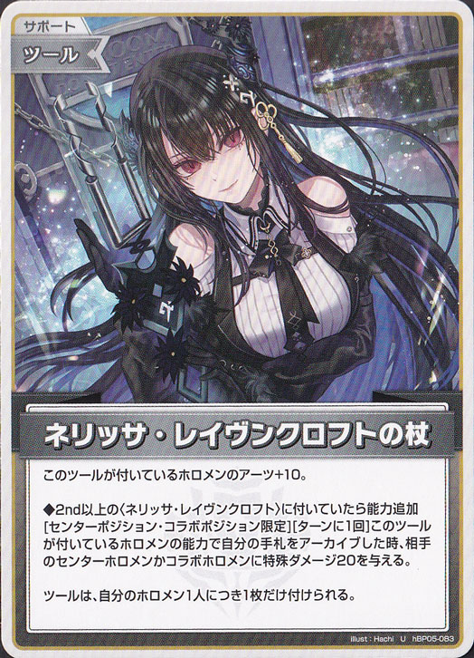 ☆新弾特価☆ネリッサ・レイヴンクロフトの杖 U hBP05-083